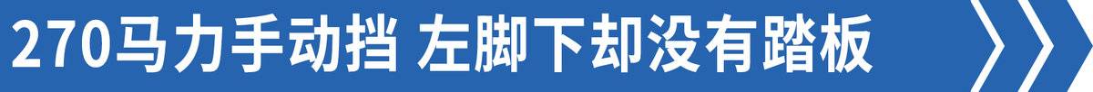 手动挡却没离合？这款热门6米8你爱吗？