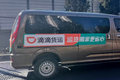 停止派单封禁账号 “客改货”车型难了