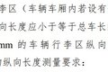 停止派单封禁账号 “客改货”车型难了