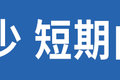合规仓栅现车少 从公告看未来轻卡发展