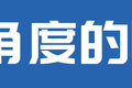 卡车人性化设计大比拼 哪个能打动你？