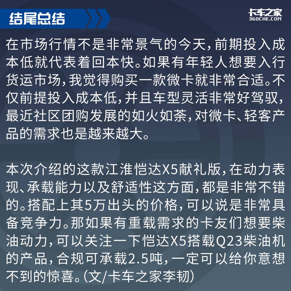 可下地库过限宽  江淮恺达X5报价5.15万