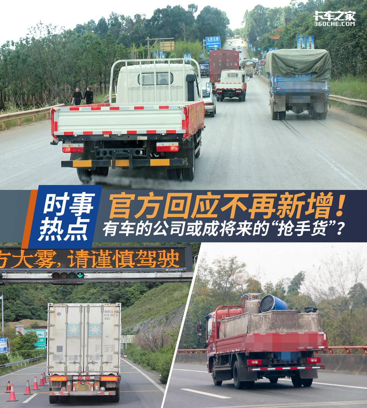 官方回应“注销一辆 新增一辆”北京的运输公司或成“抢手货”？