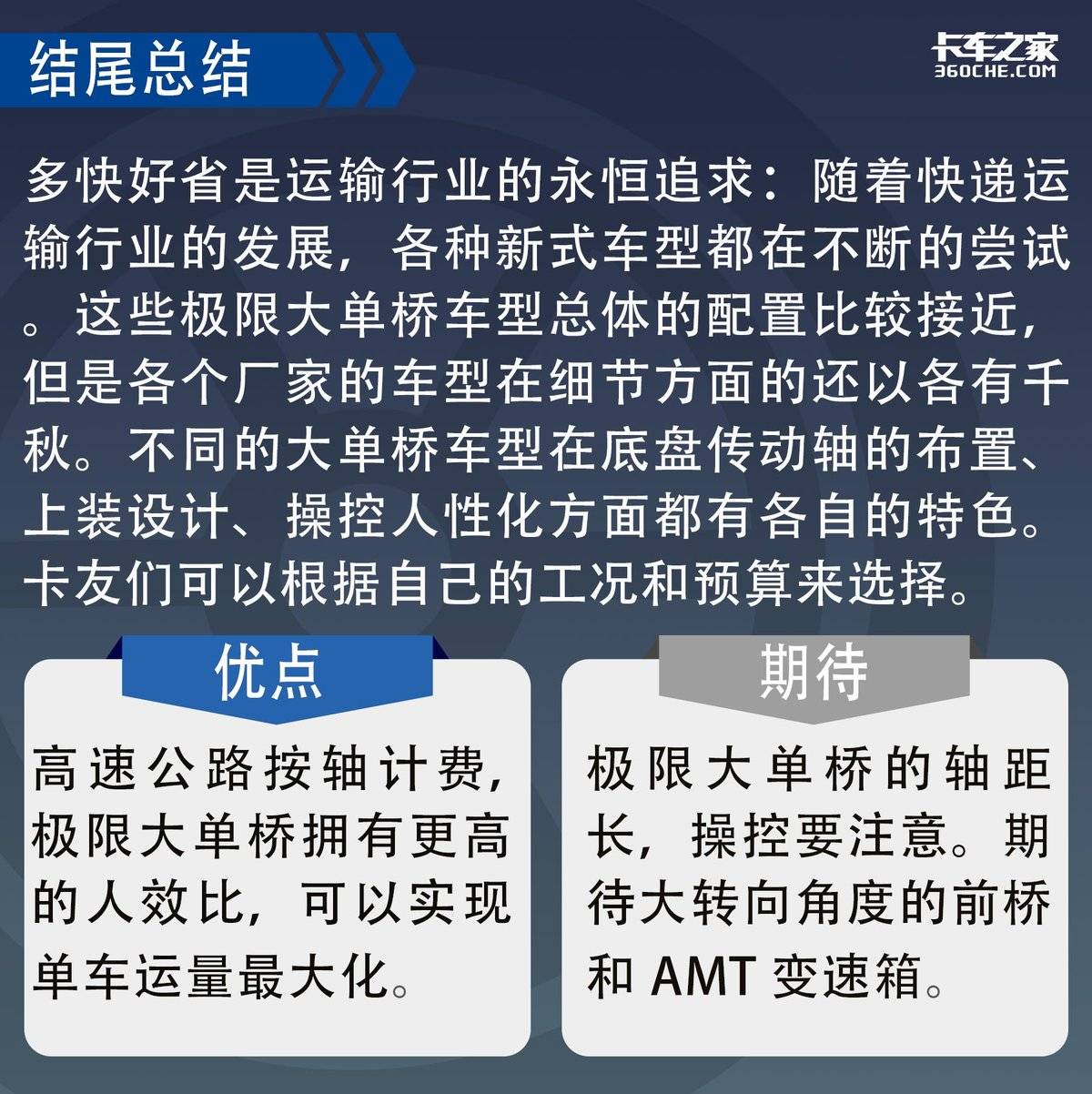 卧铺让给货箱!10米多超大单桥卡友咋看?