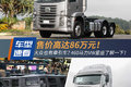 售价高达86万!460曼机大众星座了解一下