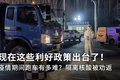疫情期间跑车真难！还好这些政策出台了