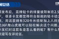 解放动力加上八挡箱  J6F爬山虎抢先看