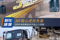 解放动力加上八挡箱  J6F爬山虎抢先看