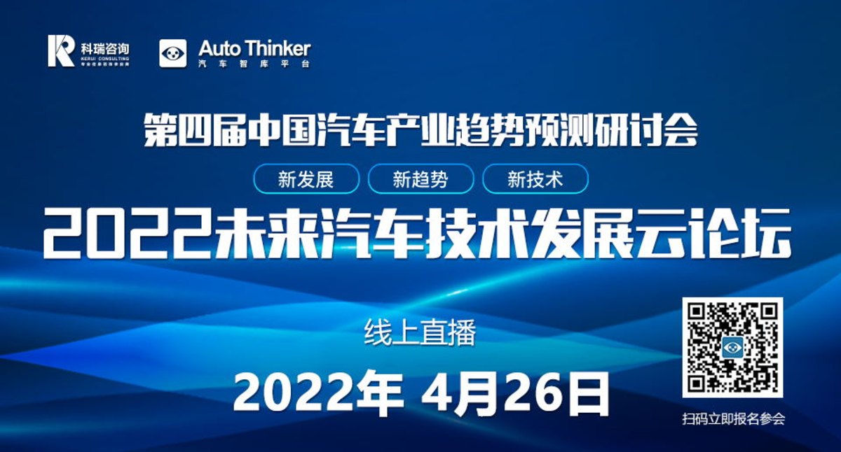 “2022未来汽车技术发展云论坛”将于4月26日举办