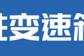达夫最强卡车来袭！图解顶尖欧卡XG+
