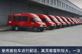 探秘电商物流园 京东快递喜欢用什么车