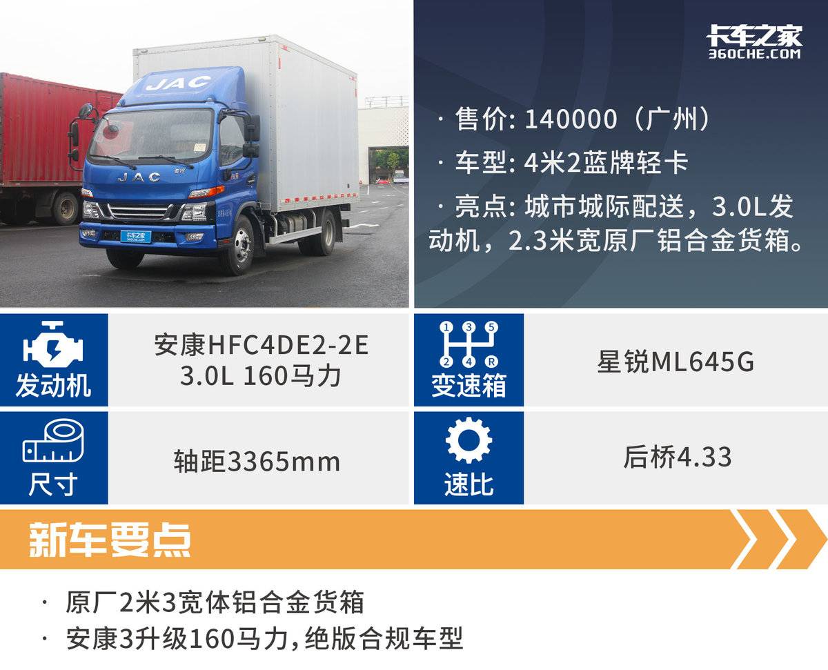 原厂2米3铝箱+3升安康机 这款国六江淮骏铃V6又快又能装