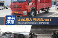 260马力可选AMT 22万解放JK6卧铺带扩展