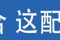 离合踏板都不要了 乘龙H5解放你的左脚