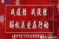 战疫胜战役胜 焦作亚飞解放关爱在行动