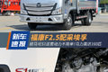 福康F2.5配ZF 欧马可S1这套动力不简单