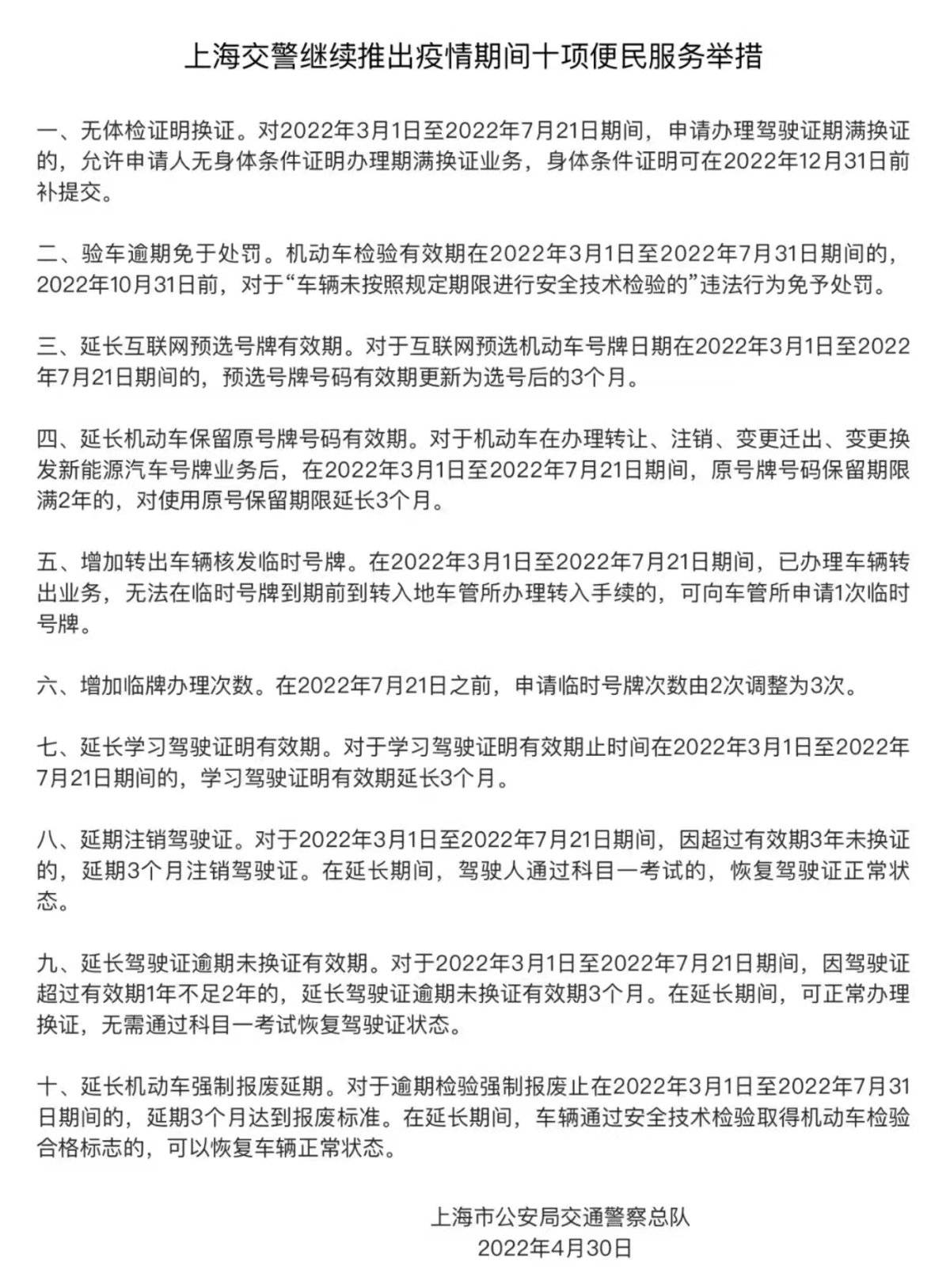 验车逾期免处罚 无体检证明换证 上海交警又推出十项便民服务举措