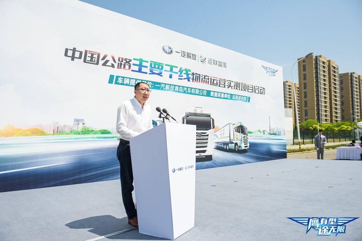 强强联合 中国公路主要干线物流运营实测项目正式启动 解放鹰途发车！