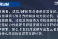 豪华配置 这款J6F堪称蓝牌轻卡的天花板
