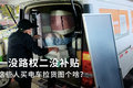 没路权没补贴 这些人买电车拉货图啥？