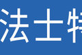 怀挡操作太舒服！8X4陕汽德龙X5000爽！