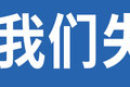 要失业了？网曝滴滴布局无人驾驶卡车！