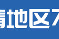 疫情下运价到底涨没涨？ 收入下降明显