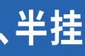 5轴载货 7轴牵引  细数那些年货运乱像