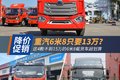 重汽6米8仅需13万？这4款中卡不超15万