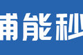 合规装载13吨！德沃斯大钢炮还有双人床