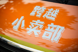 打开货箱玩出花样,长安跨越集市精彩回顾