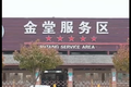 服务区酒店1元住！干净卫生还全天热水