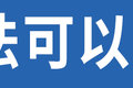 遭遇恶意差评怎么办？这几招可以试试看