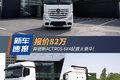 82 ACTROS 6X4̫!