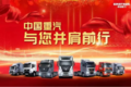帮扶受困卡友 中国重汽做了这些工作