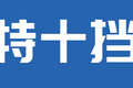 合规载重22.5吨 三环十通昊龙8X2真香！