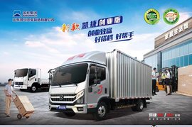 全新凯马凯捷创业版上市 强劲动力霸气外观太给力!