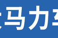 油价这么高为什么还有人偏爱大马力车？