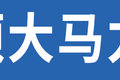 油价这么高为什么还有人偏爱大马力车？