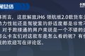 大马力平地板 这款JH6配置不输牵引车