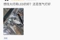 调高低？换灯泡？看大灯问题答疑合集！