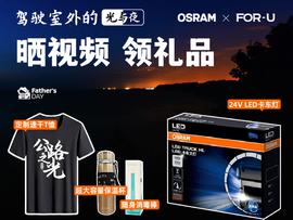 公路之光2·父亲驾驶室外的光与夜丨有奖活动