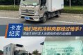 转行冷藏运输当队长 听听他有什么心得