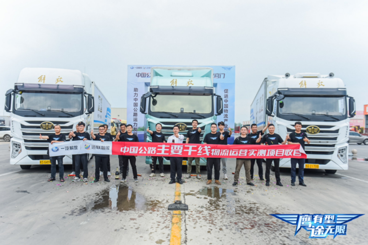 建基础 助发展 促提升  中国公路主要干线物流运营实测项目圆满收官