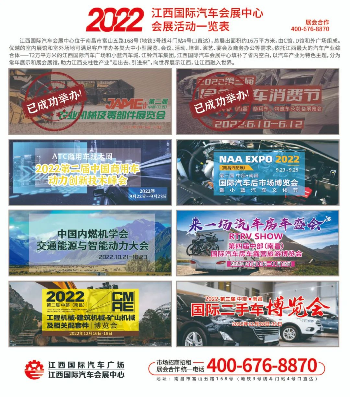 2022年夏季购车节在南昌圆满结束，下次再会！