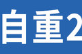8万出头拉2.3吨 122马力欧马可X配置高