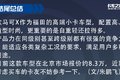 8万出头拉2.3吨 122马力欧马可X配置高