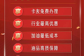聚焦TCO 一汽解放帮辅卡友降本增效