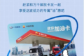 聚焦TCO 一汽解放帮辅卡友降本增效
