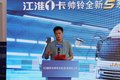 江淮1卡帅铃全新S系 郑州地区领先上市!